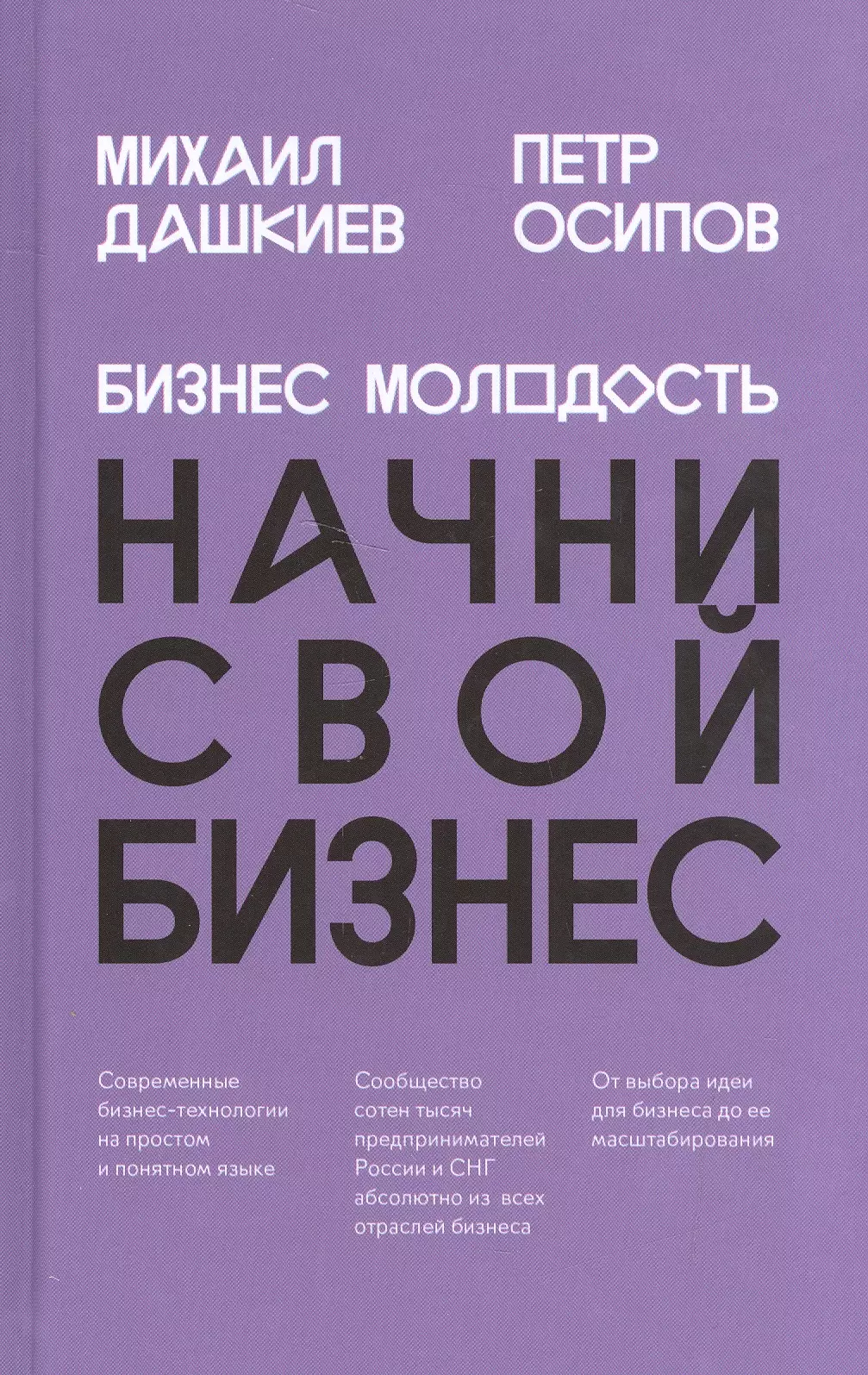 Бизнес Молодость. Начни свой бизнес (шрифтовая)