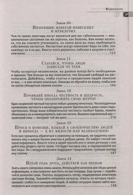 Книга 48 законов власти (Роберт Грин) — 5