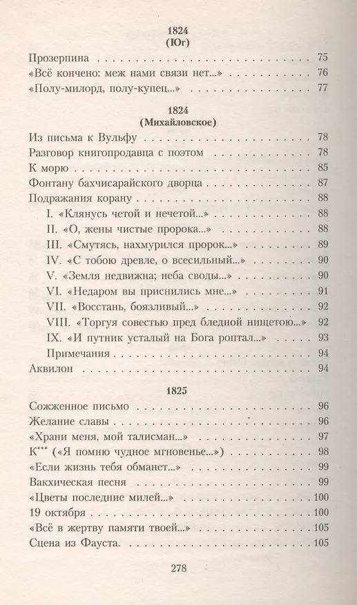 Книга Пора, мой друг, пора!.. (Александр Пушкин) — 4