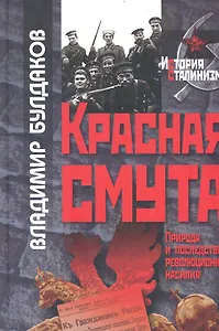 Красная смута