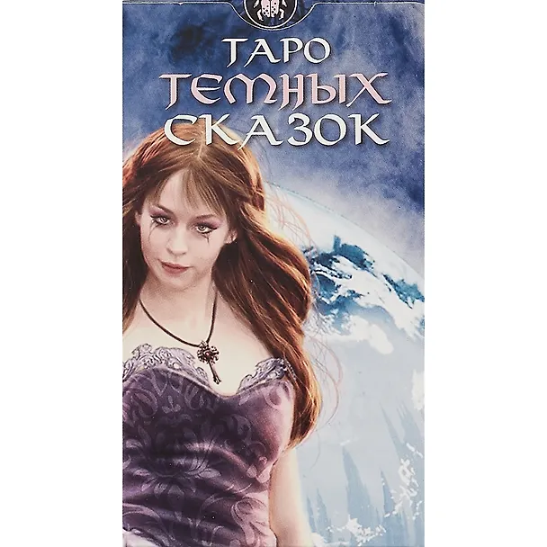 Книга Таро Аввалон, Таро Темных сказок (Руководство и карты) (AV197) () — 2