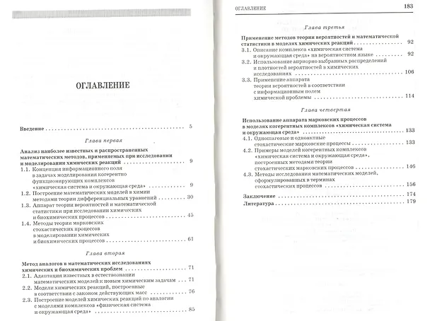 Книга Математические модели химических реакций. Учебник 1-е изд. () — 2