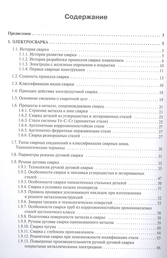 Книга Электросварка. Справочник (Владимир Лихачев) — 3