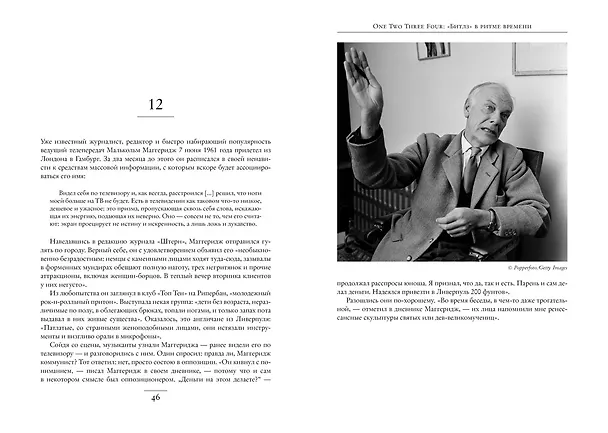 Книга One Two Three Four. "Битлз" в ритме времени (Крейг Браун) — 7