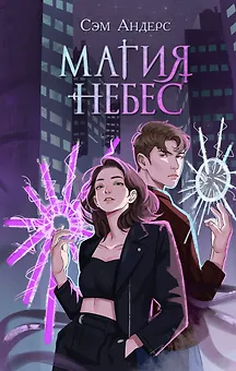 Магия небес (#2)
