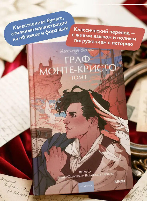 Книга Граф Монте-Кристо. Том 1. Вечные истории. Young Adult (Александр Дюма (отец)) — 8