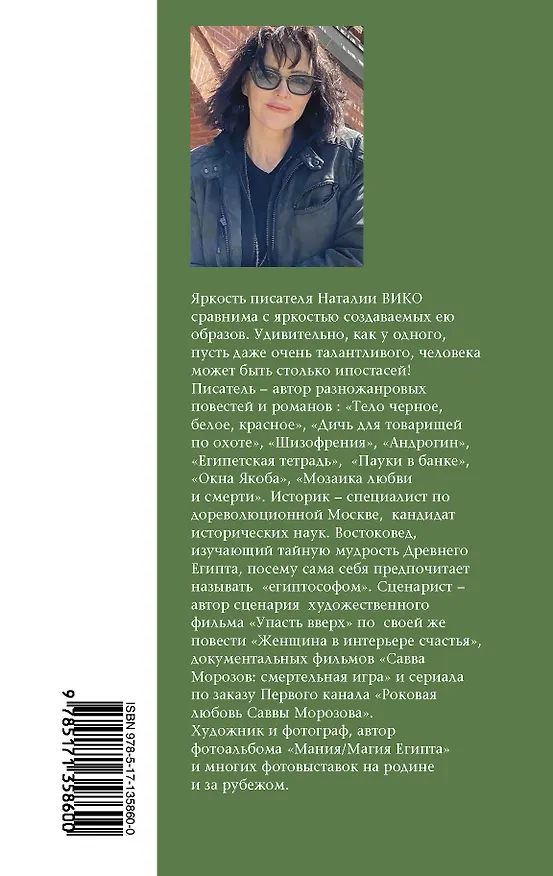 Книга Дичь для товарищей по охоте (Наталия Вико) — 2