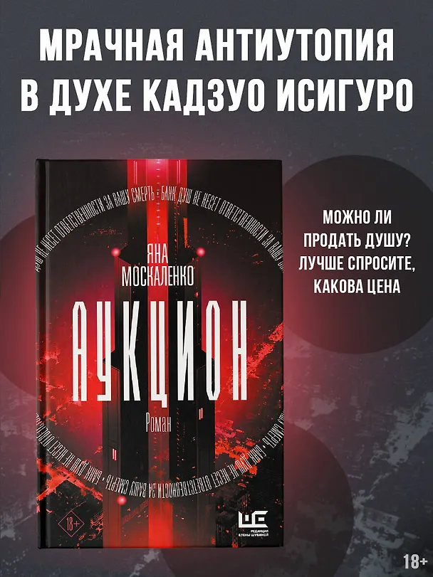 Книга Аукцион (Яна Москаленко) — 5