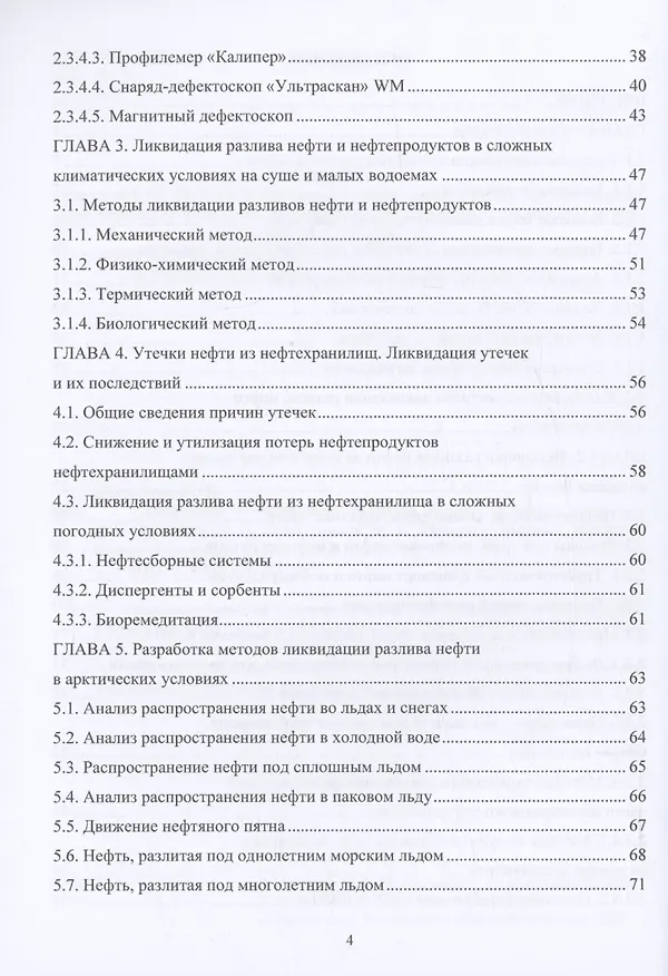 Книга Локализация и ликвидация разливов нефти (Дмитрий Буклешев, Алексей Припутников, Михаил Шевцов) — 4