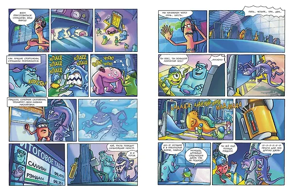 Книга Корпорация монстров. Графический роман (новое оформление) () — 9