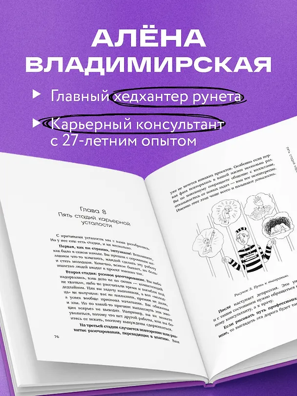 Книга Уставшие. Реальная программа победы над выгоранием, когда совсем ничего не хочется и совсем ничего не помогает (Алёна Владимирская) — 8