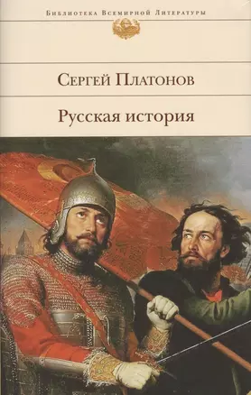 Русская история — 2492902 — 1