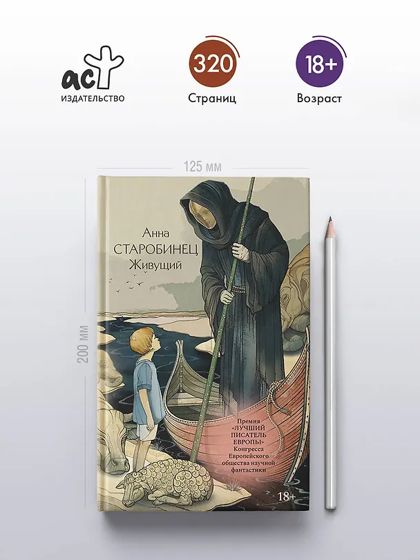 Книга Живущий (Анна Старобинец) — 6