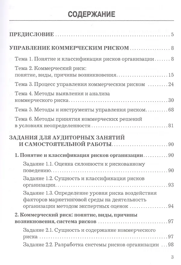 Книга Управление коммерческим риском. Учебное пособие (Оксана Бондаренко) — 2