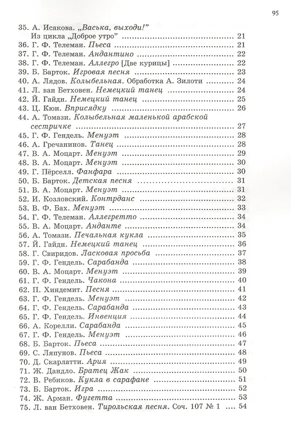 Книга Хрестоматия для фортепиано 1 кл. ДМШ (м) Турусова () — 4