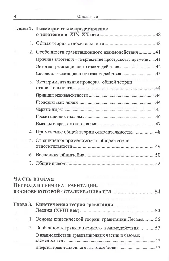Книга Гравитация. Два взгляда на природу и причину тяготения и Единую теорию (Г. Березовский) — 3