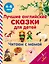 Лучшие английские сказки для детей. Читаем с мамой — 2922196 — 1