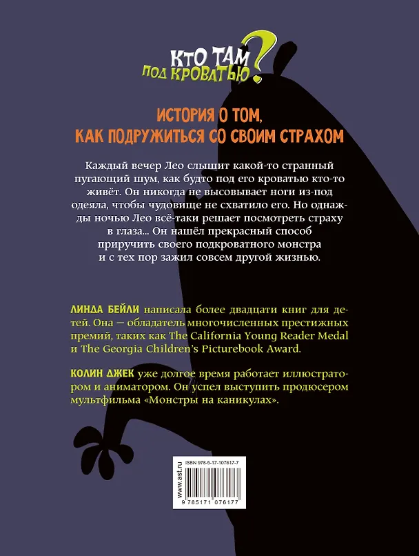 Книга Кто там под кроватью? (Линн Бейли) — 2