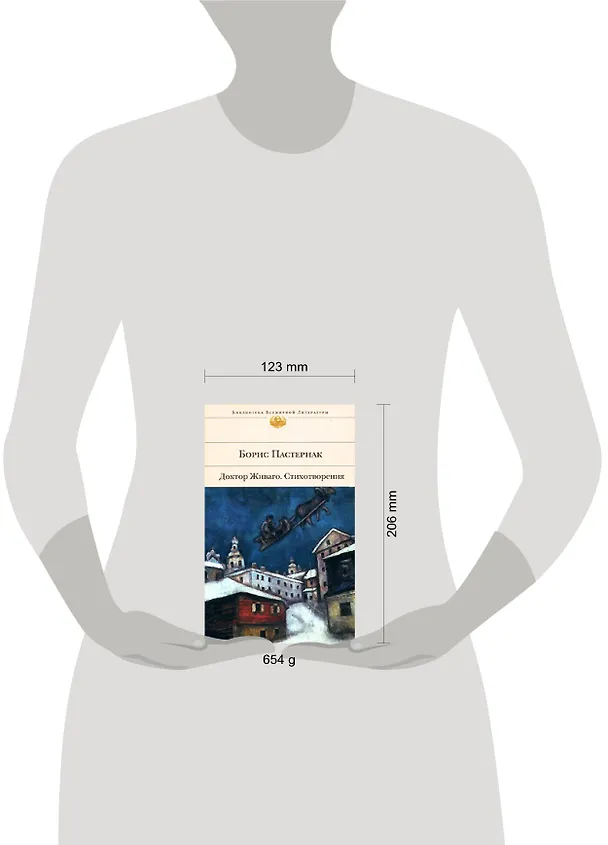 Книга Доктор Живаго.Стихотворения (Борис Пастернак) — 2