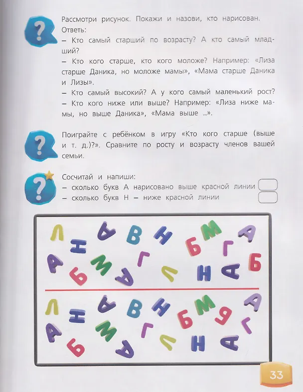Книга Развивающее пособие. Изучаем пространство и время (Ирина Боровская, И. Ковалец) — 5