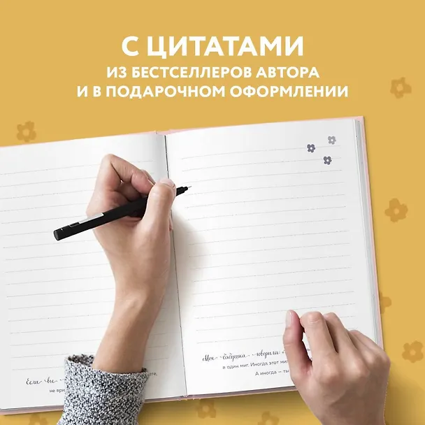 Книга Дыши. Пиши. Разреши себе счастье. Блокнот от Ольги Савельевой (розовый) (Ольга Савельева) — 6