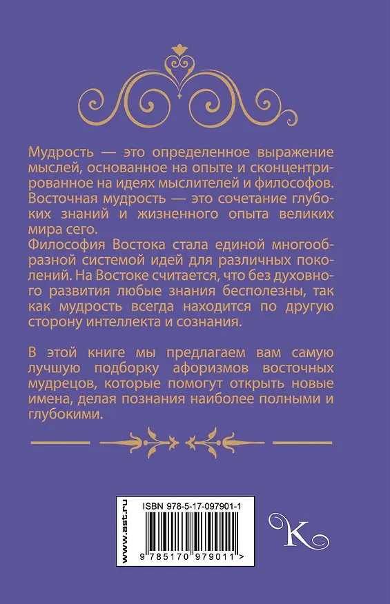 Книга Афоризмы восточной мудрости () — 2