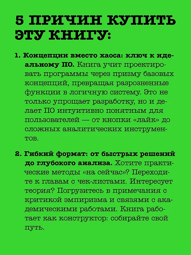 Книга Концепции дизайна. Как проектировать ПО, которое работает (Дэниел Джексон) — 5