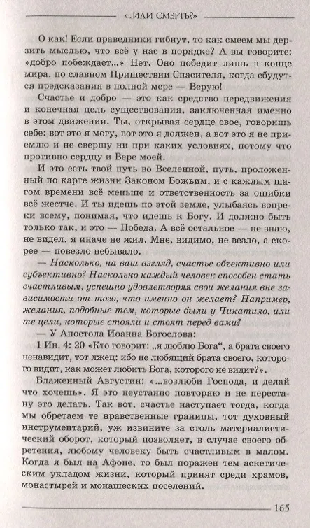Книга "...Или смерть?" Дворовый катехизис русского человека (Андрей Кочергин) — 7