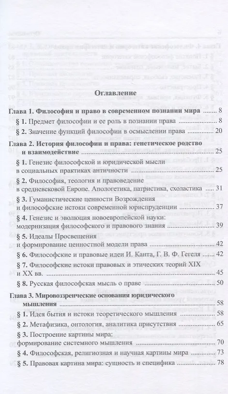 Книга Философия для юристов. Учебник для бакалавриата (Олег Рыбаков) — 2