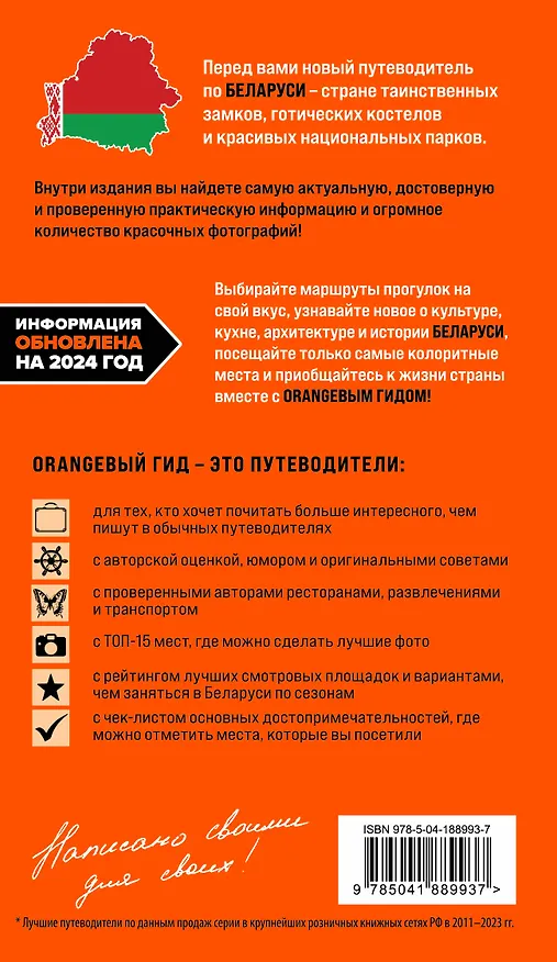 Книга Беларусь: Минск, Брест, Витебск, Гомель, Гродно, Могилев, Мир, Несвиж, Беловежская пуща: путеводитель (Светлана Гришкевич) — 2