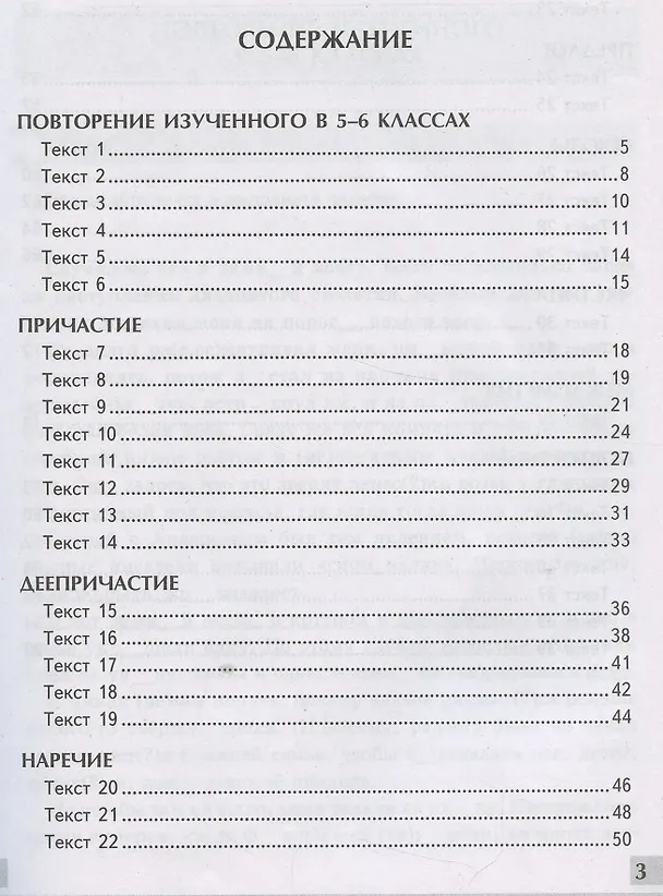 Книга Комплексный анализ текста. 7 класс. Рабочая тетрадь по русскому языку ко всем действующим учебникам (Евгения Груздева) — 2