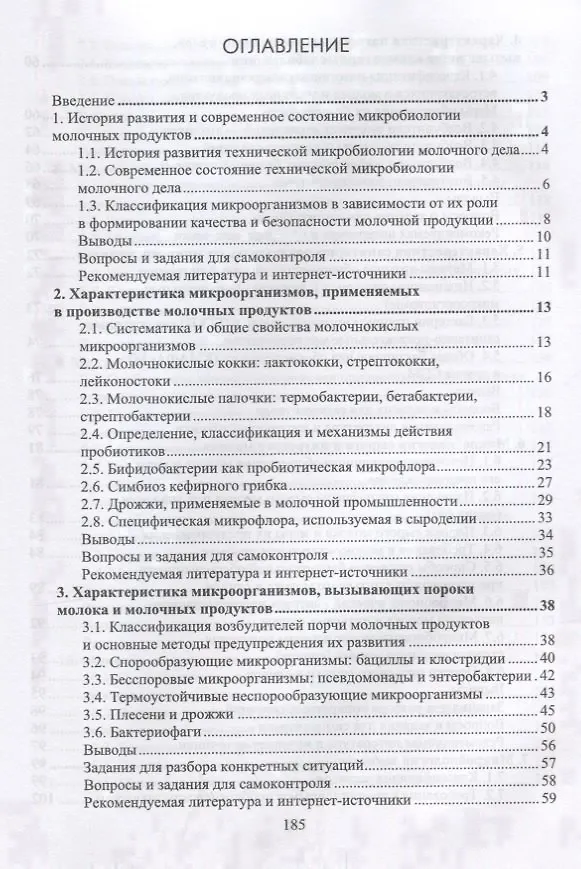 Книга Микробиология молока и молочных продуктов Учебное пособие (УдВСпецЛ) Рябцева () — 2