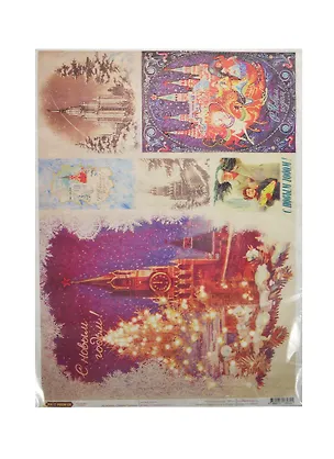 Рис. бумага для декупажа Craft Premier Зимний Кремль (CP05324) (28,2х38,4см) (25г/м) (упаковка) 2448731