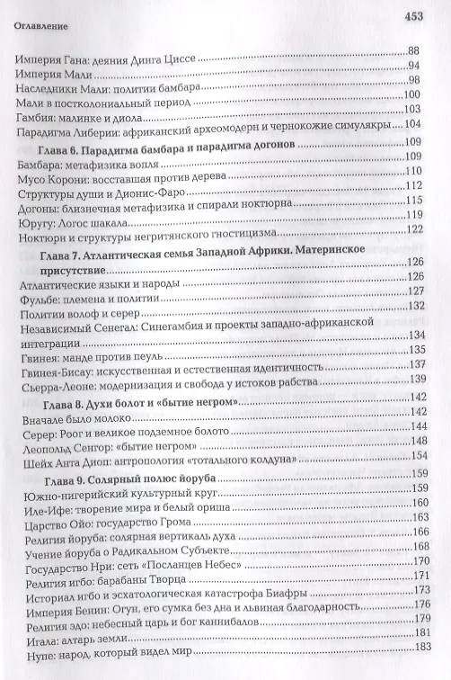 Книга Ноомахия: войны ума. Логос Африки. Люди черного солнца (Александр Дугин) — 3