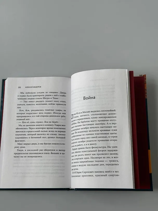 Книга Выходи гулять! Путешествие по дворам нашего детства (Алексей Федоров) — 15