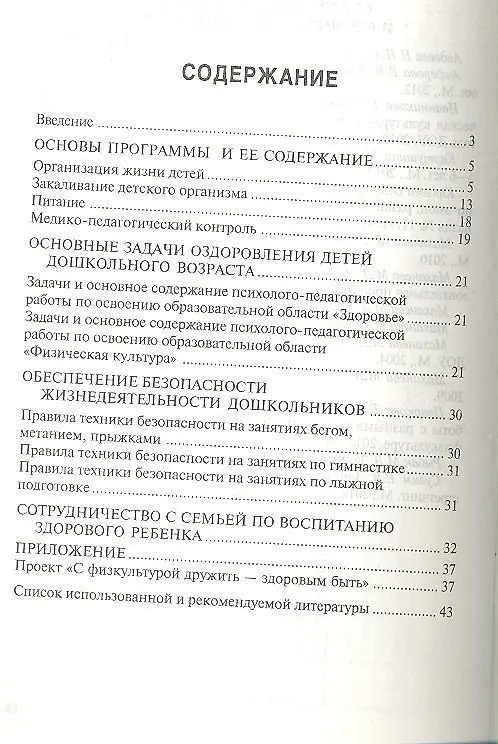 Книга Программа оздоровления детей дошкольного возраста (Майя Маханева) — 2