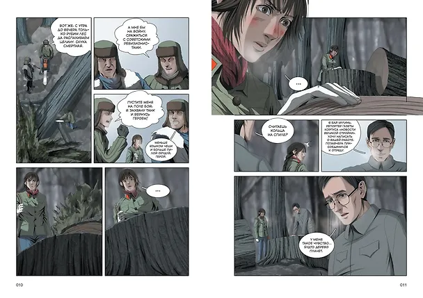 Задача трех тел. Том 7 (The Three-Body Problem). Маньхуа 3135101 — 14