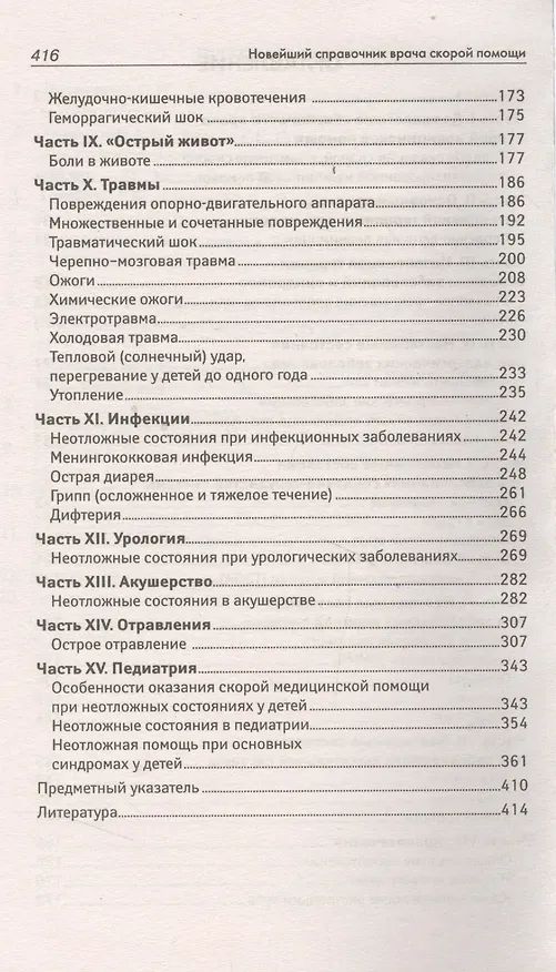 Книга Скорая медицинская помощь. Настольная книга врача () — 3