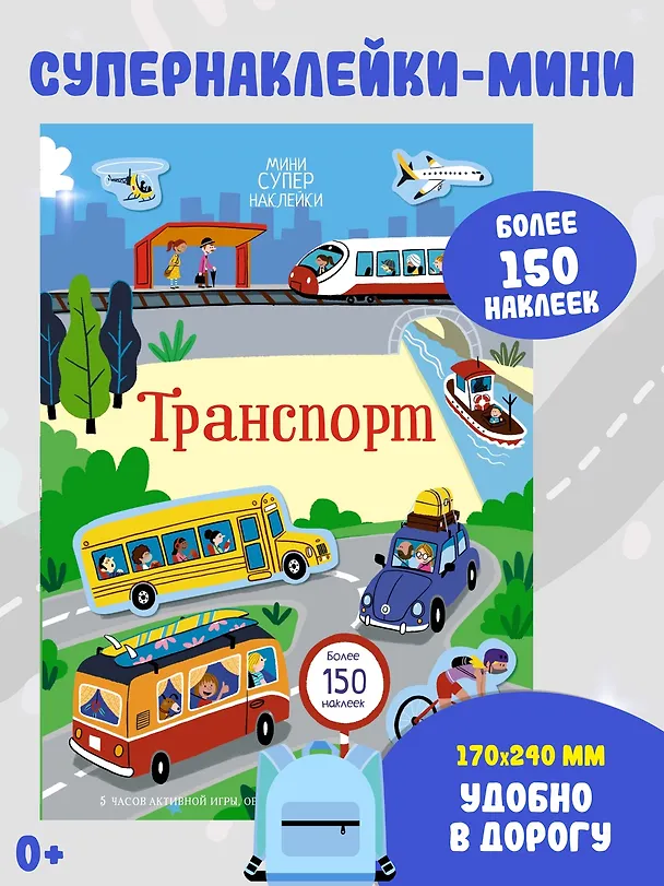 Книга Транспорт (Кристи Пикерсджилл) — 3