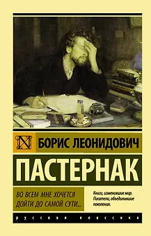 Во всем мне хочется дойти до самой сути…: сборник