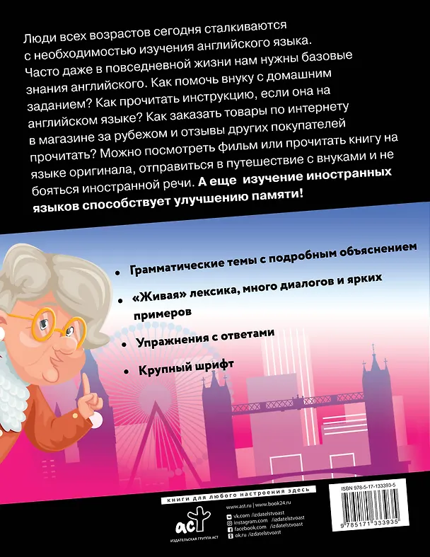 Книга Английский язык. Самоучитель для ржавых чайников (Сергей Матвеев) — 2