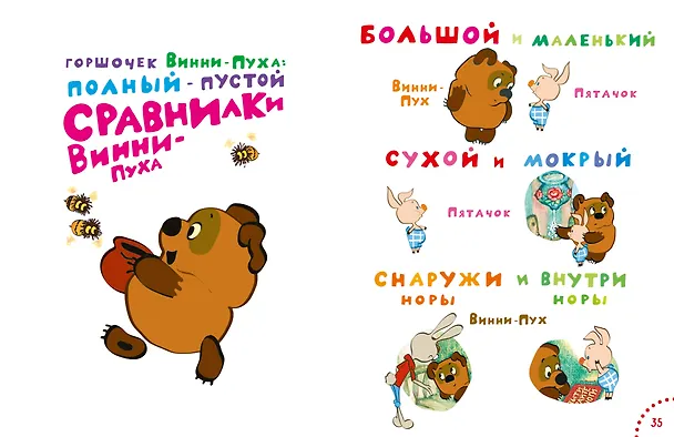 Книга Играем и поём с Винни-Пухом (Борис Заходер) — 14