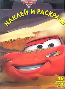 Тачки. № НР 12115