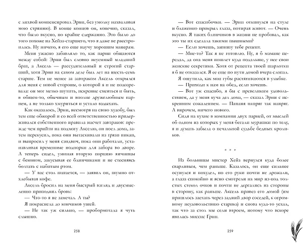 Книга Причина остаться (Рита Вертер) — 8