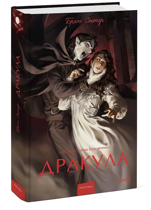 Книга Дракула (Брэм Стокер) — 7