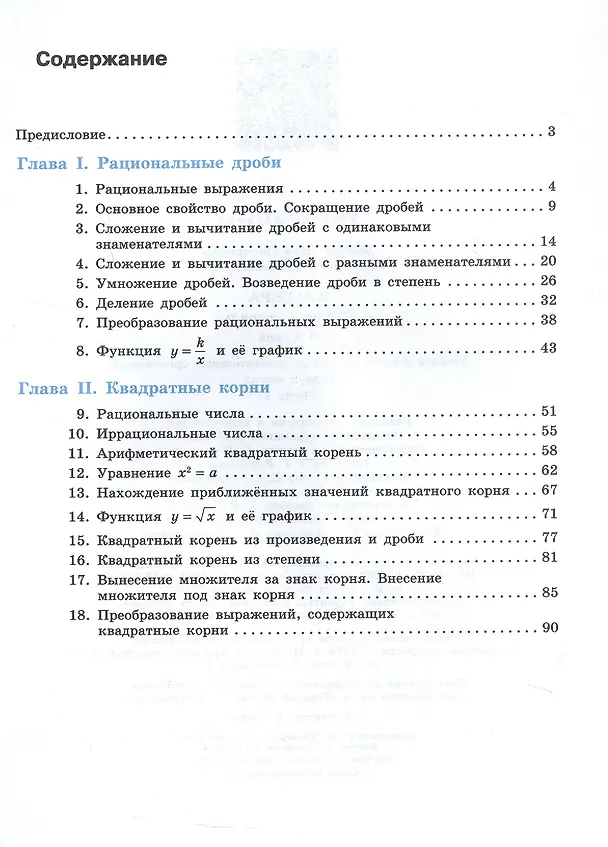 Книга Алгебра. 8 класс. Рабочая тетрадь. В двух частях. Часть 1 (Инга Шлыкова, Нора Миндюк) — 2