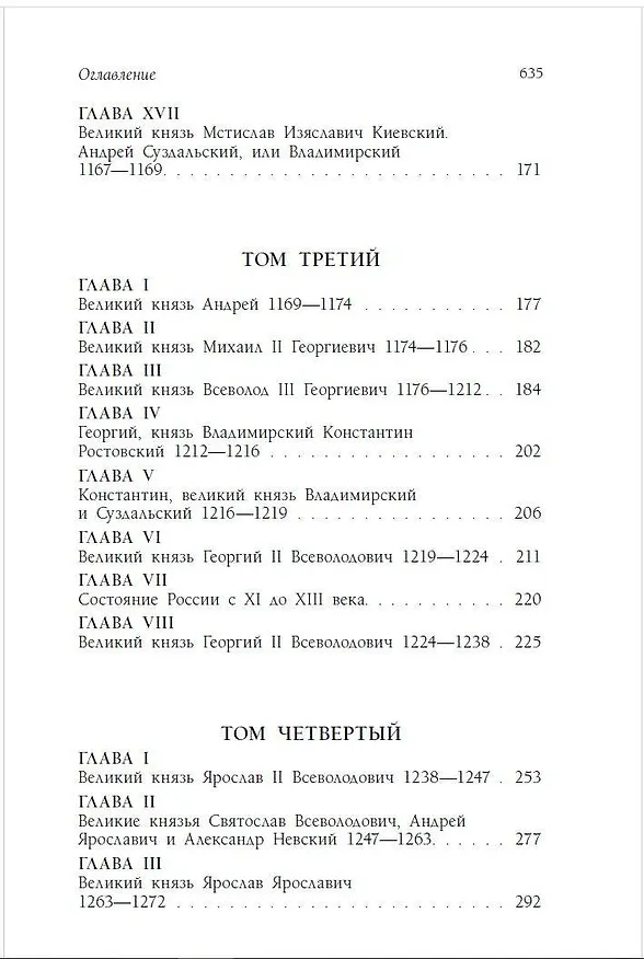 Книга История государства Российского (Николай Карамзин) — 6