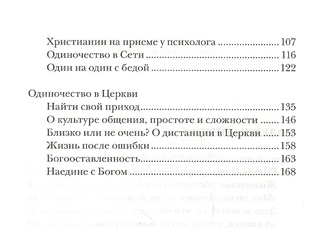 Книга Одиночество. Пути преодоления: в Церкви, семье и обществе (Игумен Нектарий Морозов) — 3