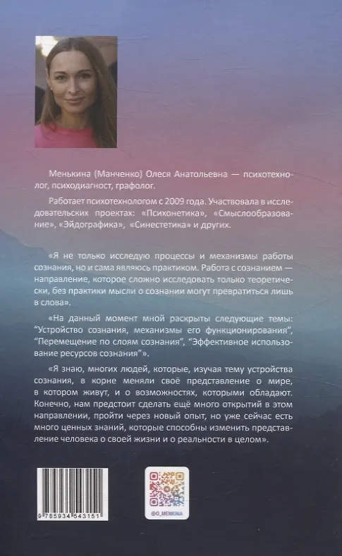 Книга Механизмы сознания (Олеся Менькина) — 2