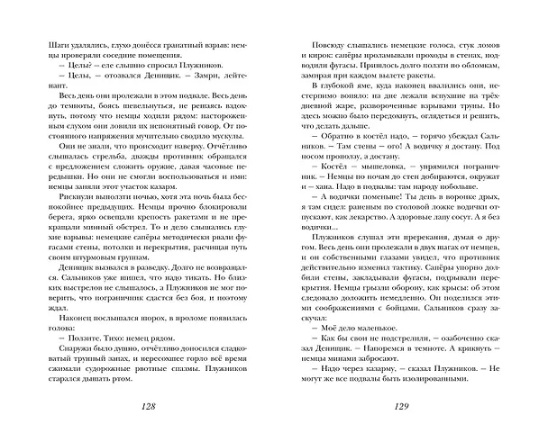 Книга В списках не значился (Борис Васильев) — 11